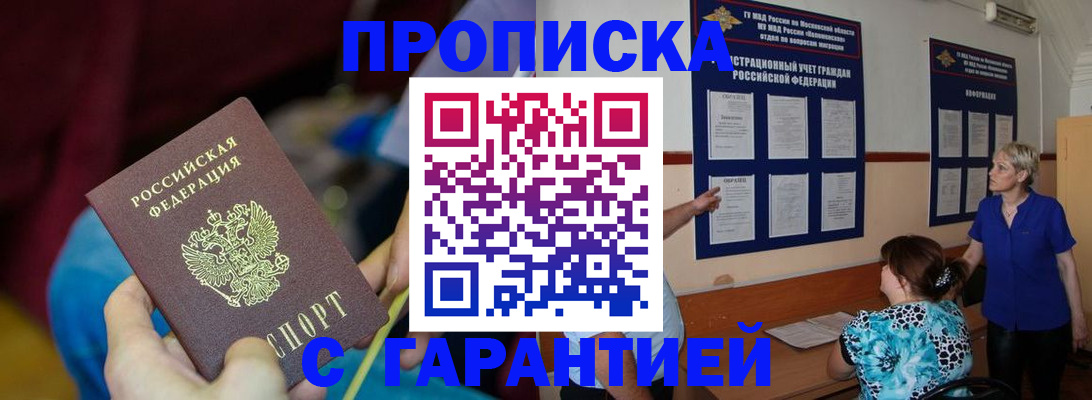 прописка 2025 в Кондопоге